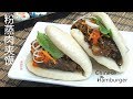 『Eng Sub』福州经典肉夹馍   酥软米粉肉 夹着 白嫩荷叶包 美啊  Chinese hamburger【田园时光美食2018 003】