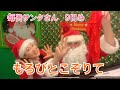 もろびとこぞりて joy to the world