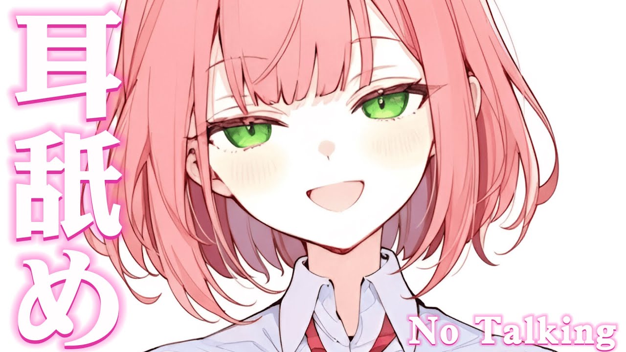 【耳舐めASMR】耳のリラクゼーションサウンド✧3Dバイノーラルでストレス解放 【睡眠用音声療法】