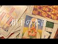 [トートタロット]相手の本音