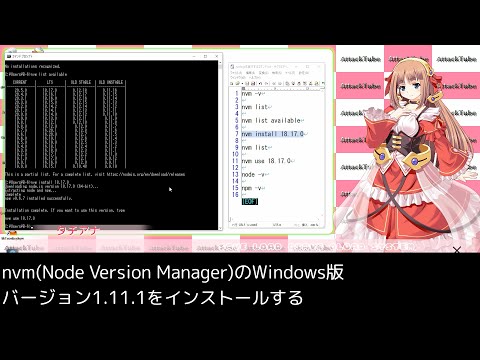 【Node.js】nvm(NodeVersionManager)のWindows版バージョン1.11.1のインストールと初期設定【Win10 Pro(64bit)】