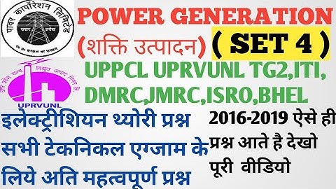 UPRVUNL TG2 PREVIOUS EXAM PEPAR QUESTION|| ELECTRICAIN THEORY ALL TECHNICAL EXAM PREPRATION