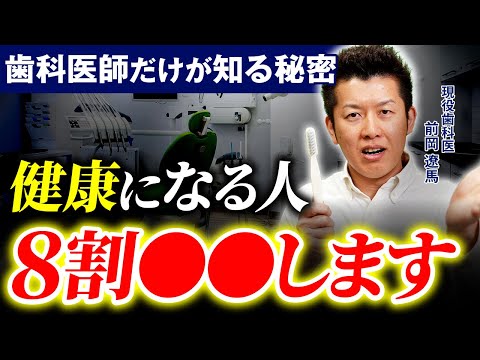 【健康優良者への道】お口の環境が劇的に良くなる人に共通する秘密