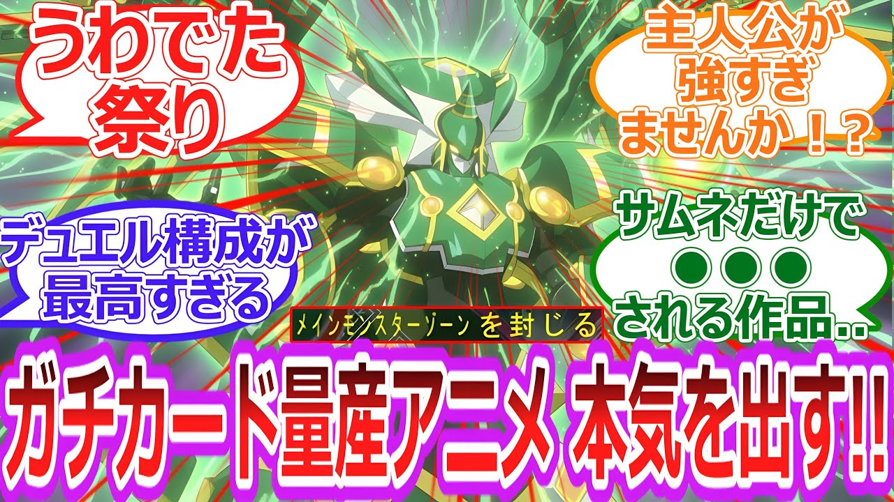 【遊戯王】名勝負祭り‼︎VRAINSイッキ見配信(11~20話)を振り返ってガチカード名勝負が熱すぎるぞ‼︎‼︎に対する決闘者の反応集【反応集】