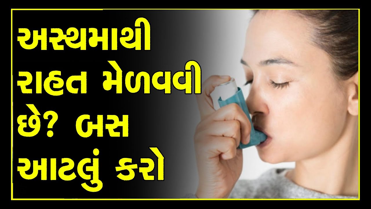 Home Remedies for Asthma have difficulty in breathing? try this home