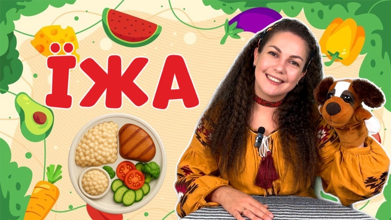 ПРО ЇЖУ ДЛЯ ДІТЕЙ🍽 граємо в магазин, сортуємо овочі/фрукти, складаємо здорову тарілку