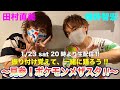 1/23 20時より生配信!! 『振り付け覚えて、一緒に踊ろう! 〜見参!ポケモンメザスタ!!〜』