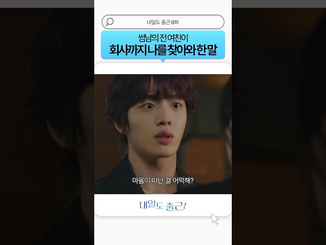 불청객인 줄 알았는데 큐피드????#내일도출근