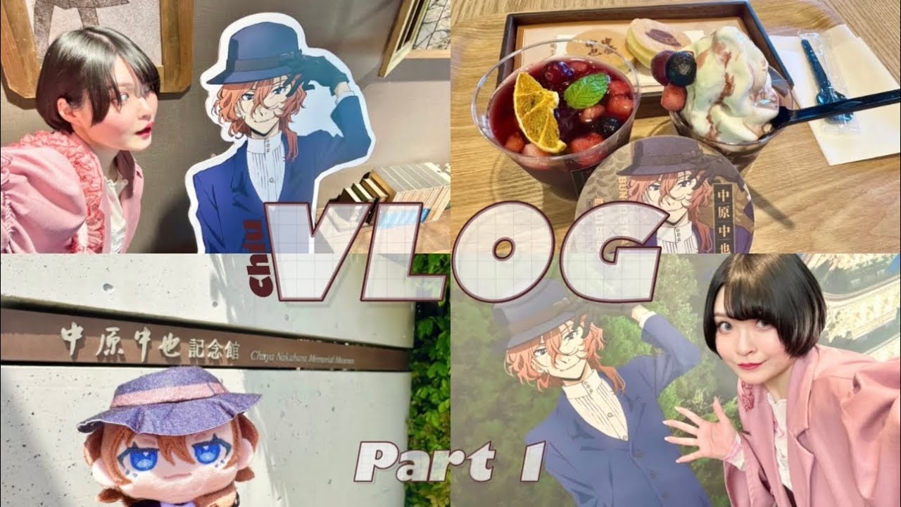 中原中也記念館×文ストコラボへ🎶 -Part1- ┊︎瑠璃光寺五重塔も