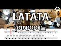 [곰탱뮤직] (여자)아이들 - LATATA 드럼커버, 드럼악보 Drum Cover