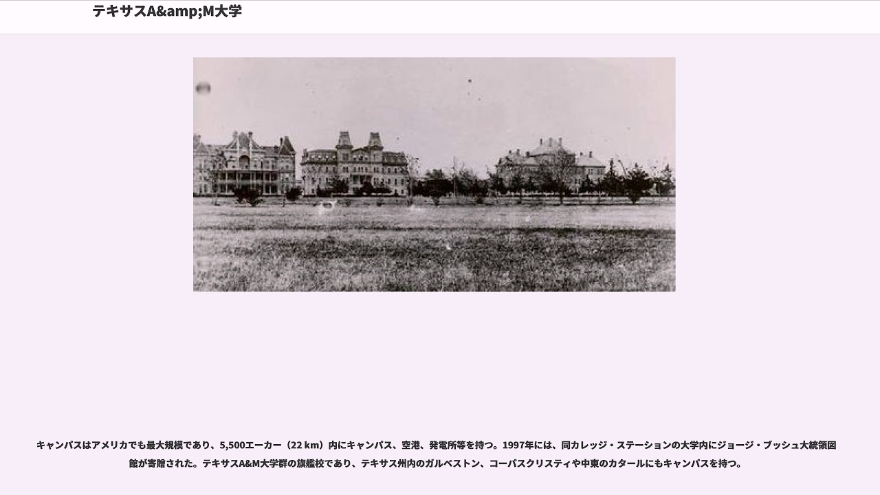 テキサスA&M大学 YouTube