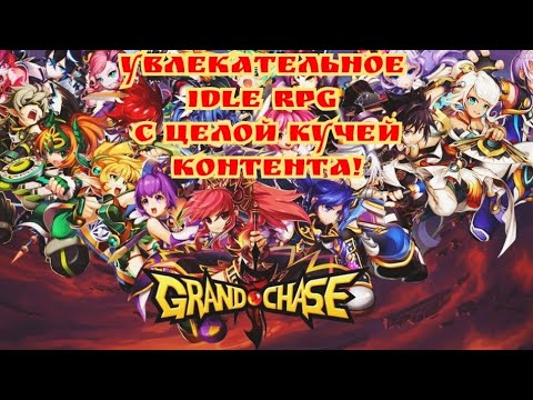 Куча контента и вариантов развития героев в idle RPG  - Grand chase.