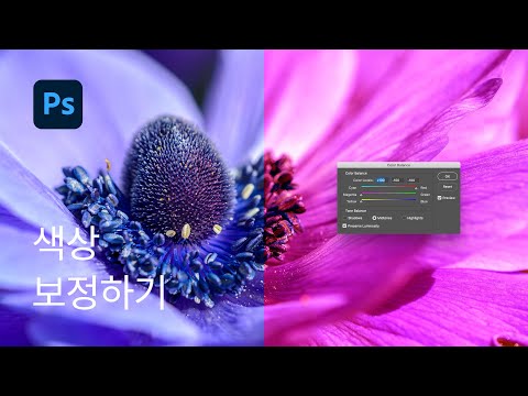 #14 Adjustments 색상 조정하기 (사진보정) - 포토샵 기초 강좌