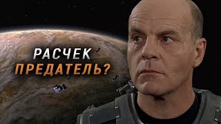 СЕКРЕТЫ ЛЕЙТЕНАНТА РАСЧЕКА | РАСЧЕК ПРЕДАТЕЛЬ?