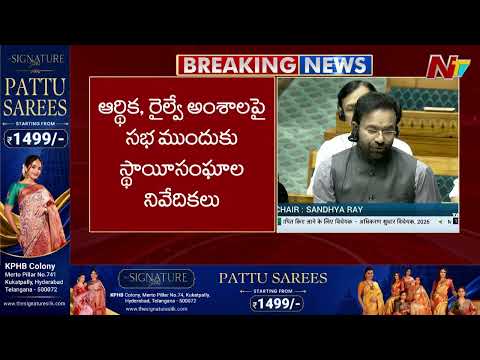 Key Bills Introduced in Lok Sabha | Tribunals Reforms & Mines and Minerals Amendment Bills | NTV - NTVTELUGU