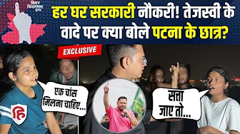 Bihar Election: Tejashwi Yadav के हर घर नौकरी वादे पर क्या बोले छात्र| Prashant Kishor| Nitish Kumar