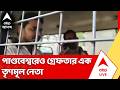TMC Leader Arrested | পাণ্ডবেশ্বরেও গ্রেফতার এক তৃণমূল নেতা | #abpananda