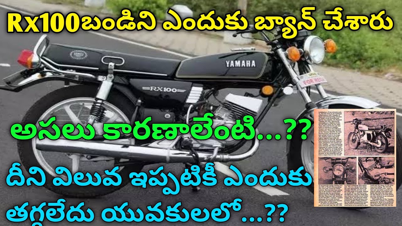 History Of Rx 100 Why Rx100 Banned Rx100 history-of-rx-100-why-rx100-banned-rx100