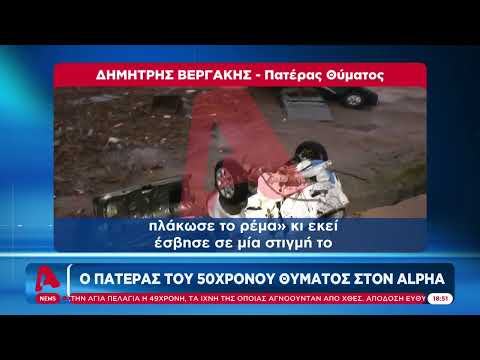 Τραγωδία στην Κρήτη: «Μιλούσε στη γυναίκα του και ξαφνικά έσβησε το τηλέφωνο»