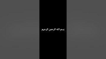 من سورة الزخرف من الآية 24 حتى الآية 56