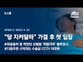 [뉴스룸 모아보기] 이재명 &#39;운명의 날&#39; 26일로...영장심사일 구속여부 판가름 (23.9.22) / JTBC News