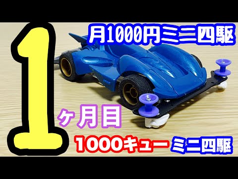 値引き不可　超激レア有り　ミニ四駆モデルセット １０点 ミニ四駆】鬼レアキットは内容も鬼熱い！ネオVQSアジア