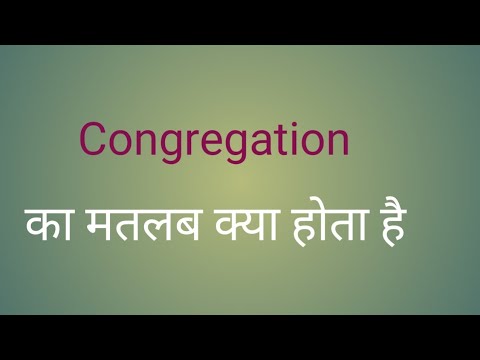 Congregation का मतलब हिंदी में l meaning of congregation l vocabulary