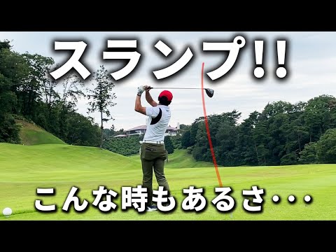 スランプ突入、、、こんな時もありますね！