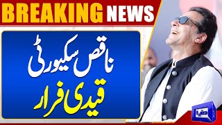 Shocking News! | Poor Security! | Prisoners Escaped! | Dunya News