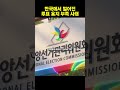 난리난 투표용지 부족사태