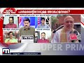 ‘അമിത് ഷാ ഒളിച്ചോടുന്നോ?’; സൂപ്പർ പ്രൈം ടൈം | AMIT SHAH | BJP | SUPER PRIME TIME |