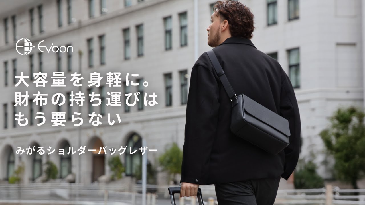 Evoon みがるショルダーバッグレザー【送料無料・3営業日以内に発送】