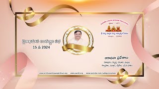 Vaisakha Masa Online Sabha | 15 May 2024 | వైశాఖ మాస అంతర్జాల సభ  @SathguruTatvam