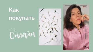 Как покупать одежду онлайн: советы стилиста / Шопинг онлайн