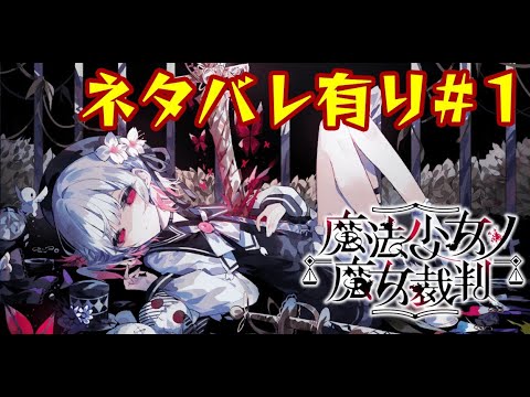 魔法少女ノ魔女裁判 - YouTube