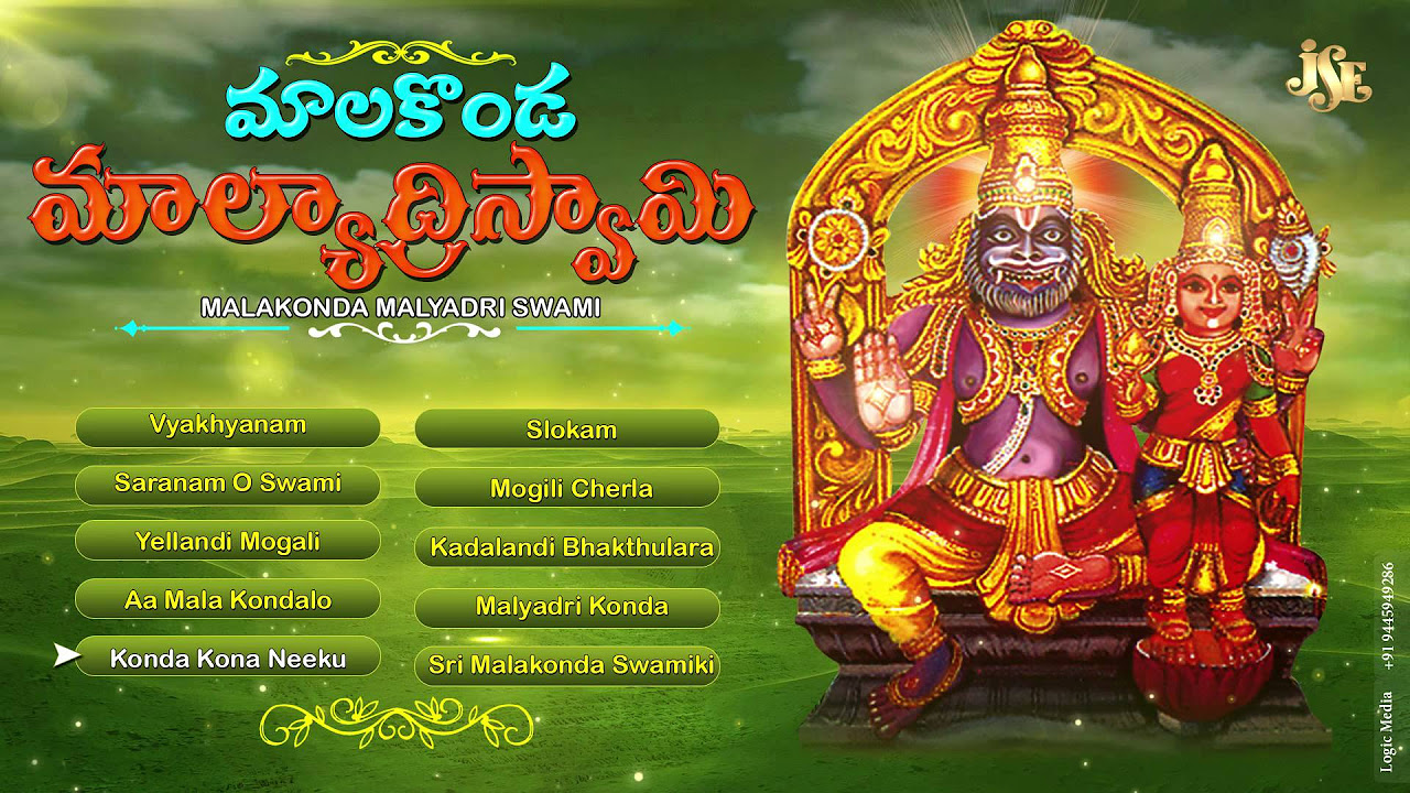  Sri Lakshmi Narasimha Swamy Songs   Juke Box   Malakonda Malyadri  2023 Sri Lakshmi Narasimha Songs