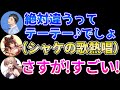 可愛すぎる歌を熱唱しわからせる戌亥とこ【にじさんじ/戌亥とこ/フレン・E・ルスタリオ/社築/渡会雲雀】