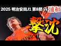 【vs浦和レッズ】屈辱の“王国浦和”…エスパルス大好きおじさんはこの悔しさを忘れない