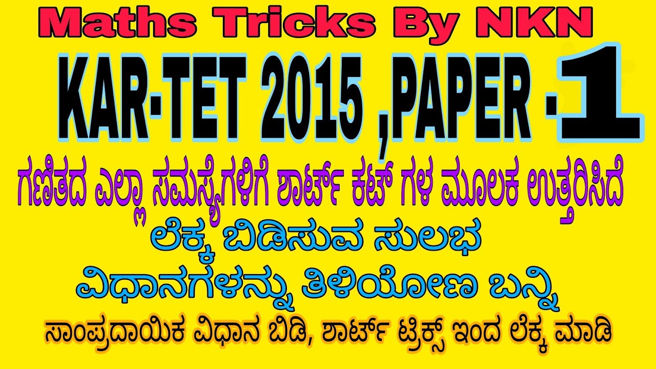 KTET-2015 # PAPER-1 #MATHS # EASY & COMPLETE SOLUTION # IN KANNADA