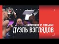 Харитонов vs Уильямс: дуэль взглядов / Обращение Поветкина к Харитонову