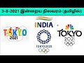 Tokyo olympics 2021india  olympics india  olympics  382021 tamil  kutty net