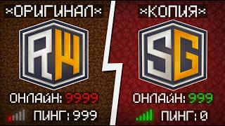 Я Сравнил REALLYWORLD и его ЛУЧШУЮ КОПИЮ в Minecraft | REALLYWORLD FUNTIME HOLYWORLD