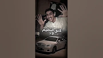 كنت في التفحيط نجما يبهر الناس النعيمه 