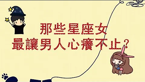 那些星座女最让男人心痒不止？ - 天天要闻