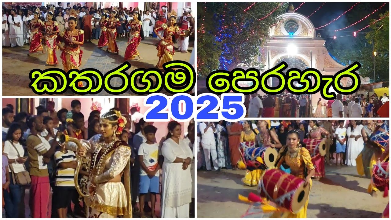කතරගම පෙරහැර 🙏🙏2025 Sri Lanka❤️❤️