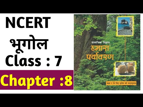 NCERT GEOGRAPHY Class 7 Chapter 8 | NCERT भूगोल कक्षा 7 अध्याय-8  |