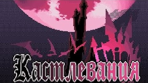 【JAVA GAMES】 Castlevania VC - J2me Loader