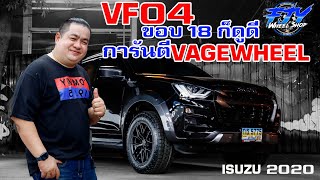 VF04 ขอบ 18 ก็ดูดี การันตี VAGEWHEEL #ฟ้าเจริญยางยนต์ #vagewheel