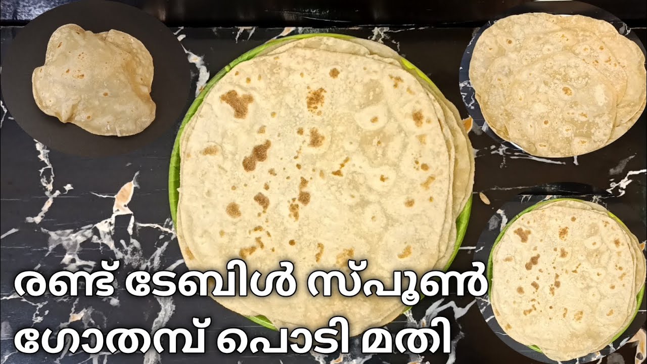  ചപ്പാത്തിസോഫ്റ്റ് ആകാൻ ഇങ്ങനെ ചെയ്തു നോക്കൂ ആർക്കും എളുപ്പത്തിൽ തയ്യാറാക്കാംNoflop@Premyasfoodmist 