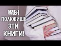 10 КНИГ, от которых невозможно оторваться!🔥 какие книги почитать